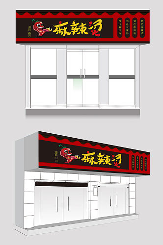 四川麻辣烫餐厅门头设计