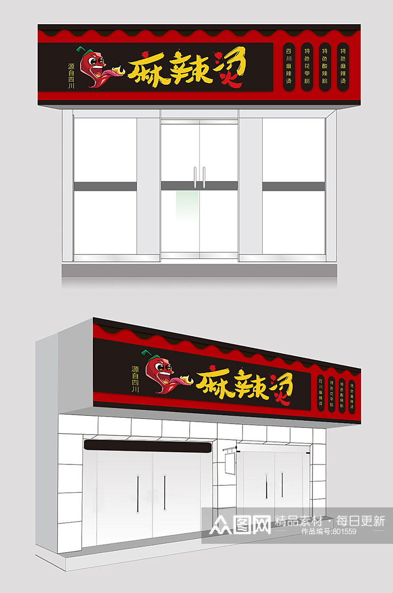 四川麻辣烫餐厅门头设计素材