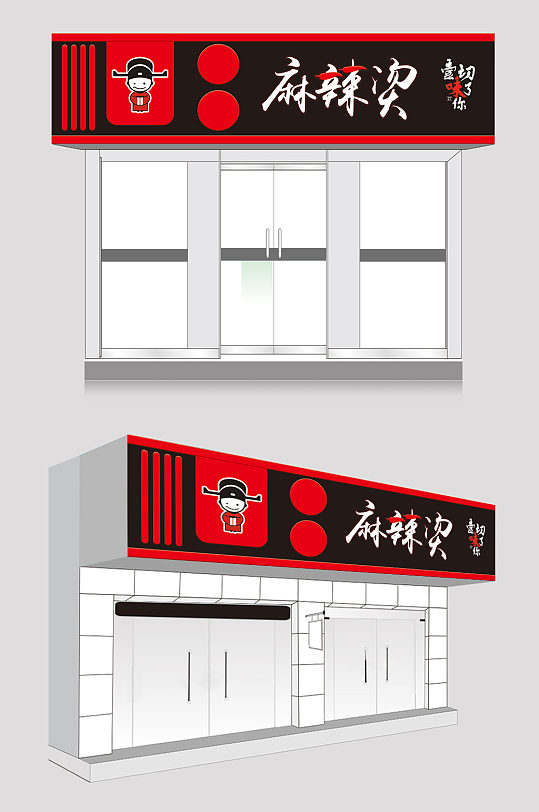 麻辣烫中式餐饮店铺门头
