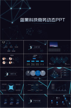 蓝黑科技商务动态PPT模版