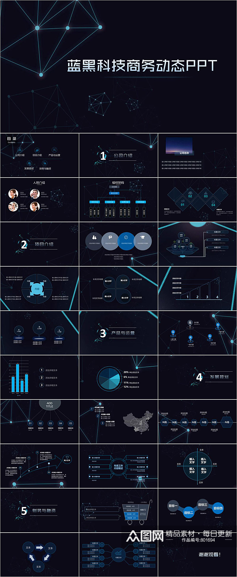蓝黑科技商务动态PPT模版素材
