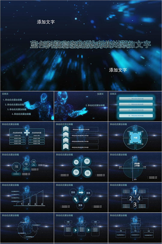 蓝色科技商务科学技术PPT模版