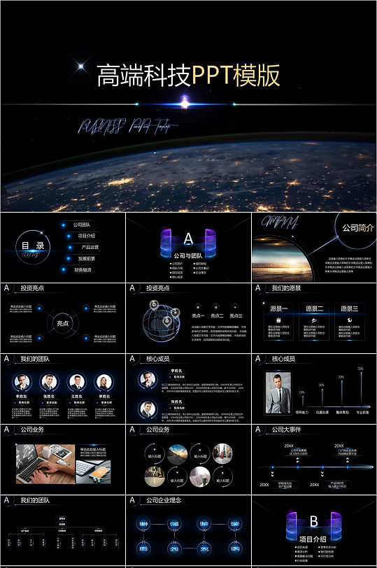 高端科技宇宙太空背景PPT模版