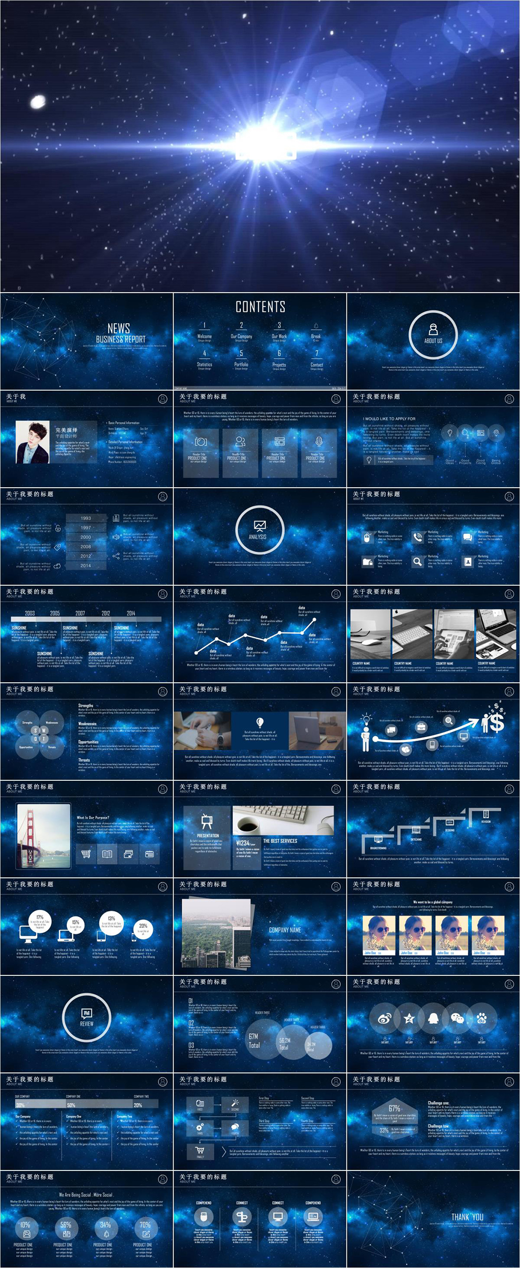 星空闪耀科技发展公司PPT模版素材