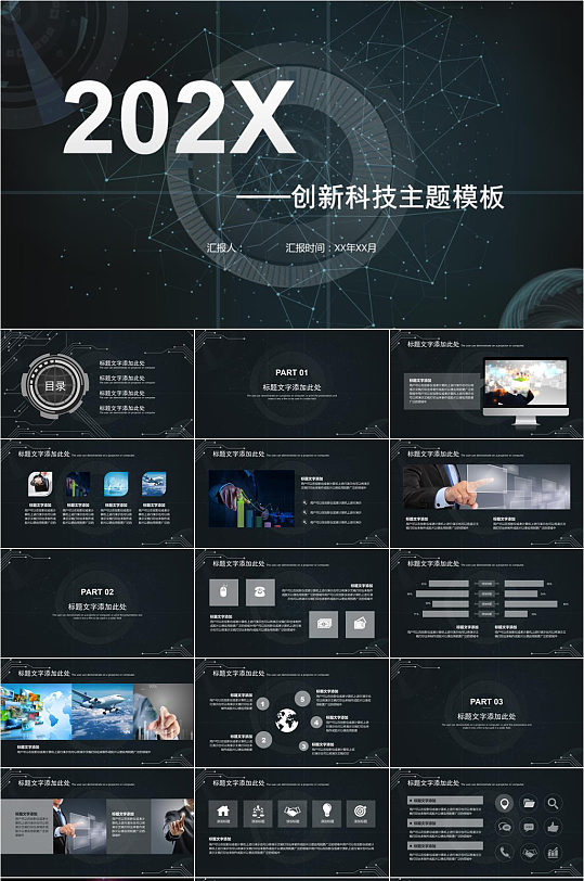 炫酷科技创新科技主题模版