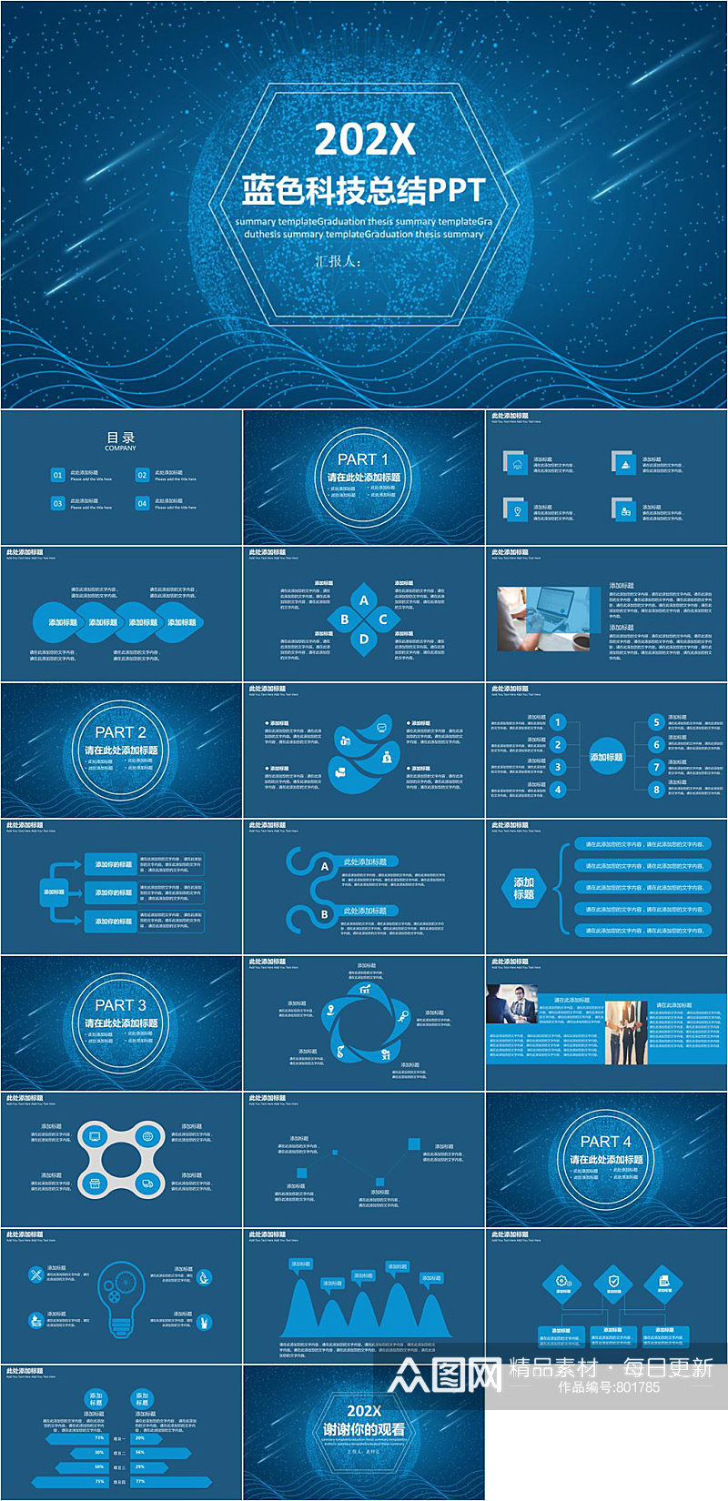 蓝色流星雨科技工作总结PPT模板素材