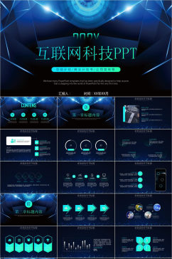 互联网科技大气PPT模板