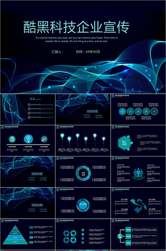 酷黑科技企业宣传PPT模版