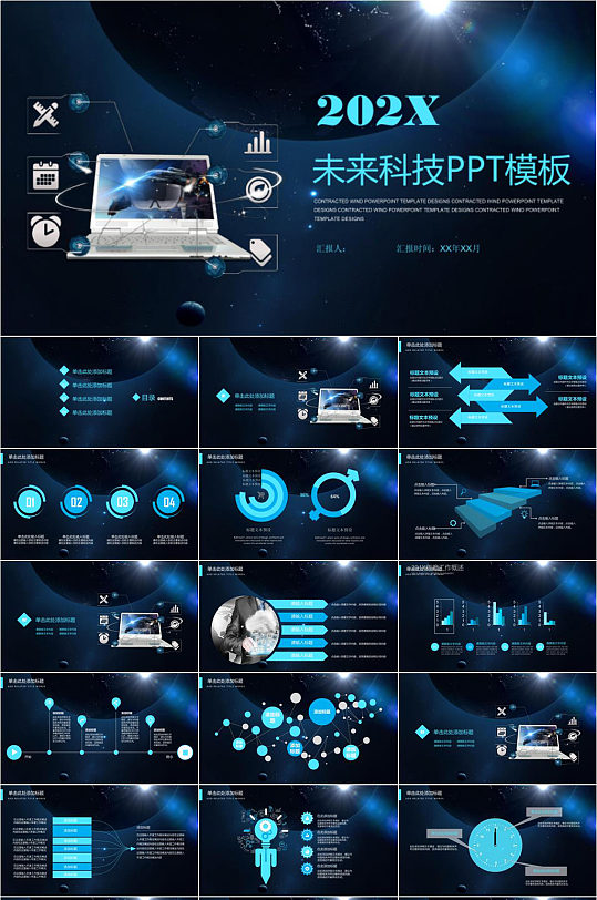 未来科技智能电脑PPT模板