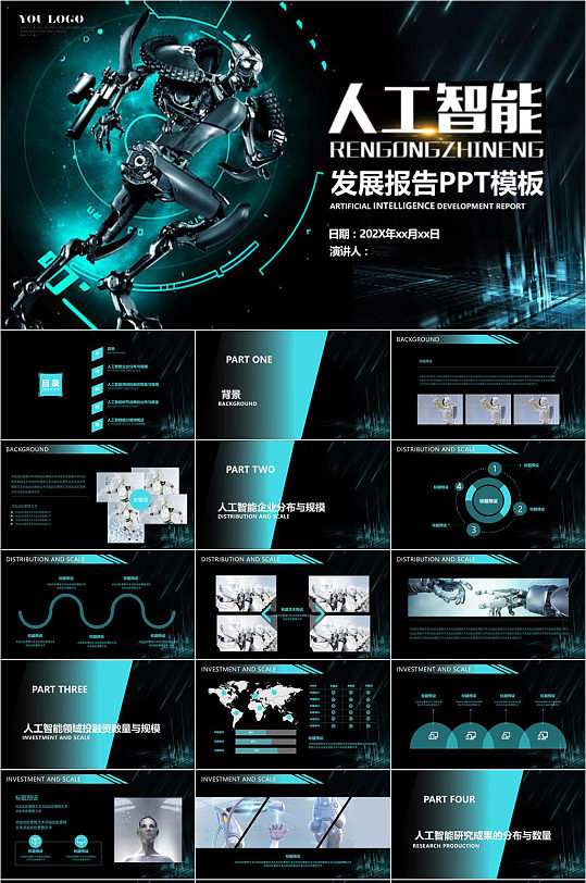 人工智能发展报告时尚PPT