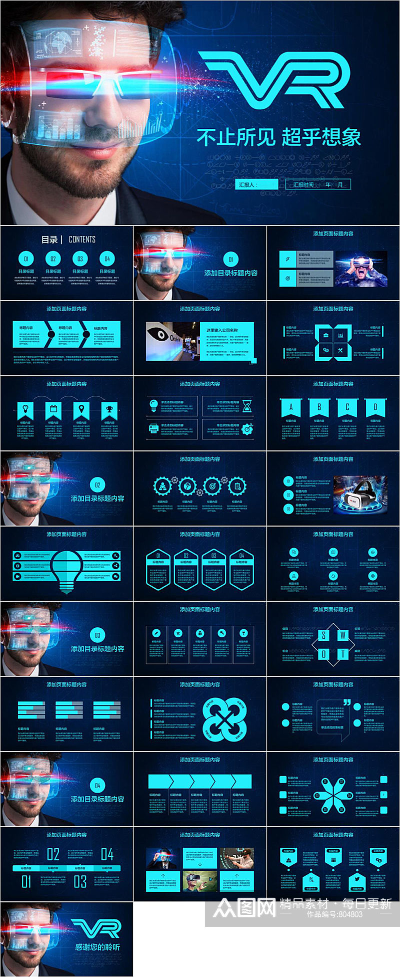 不止所见VR技术宣传PPT模版素材