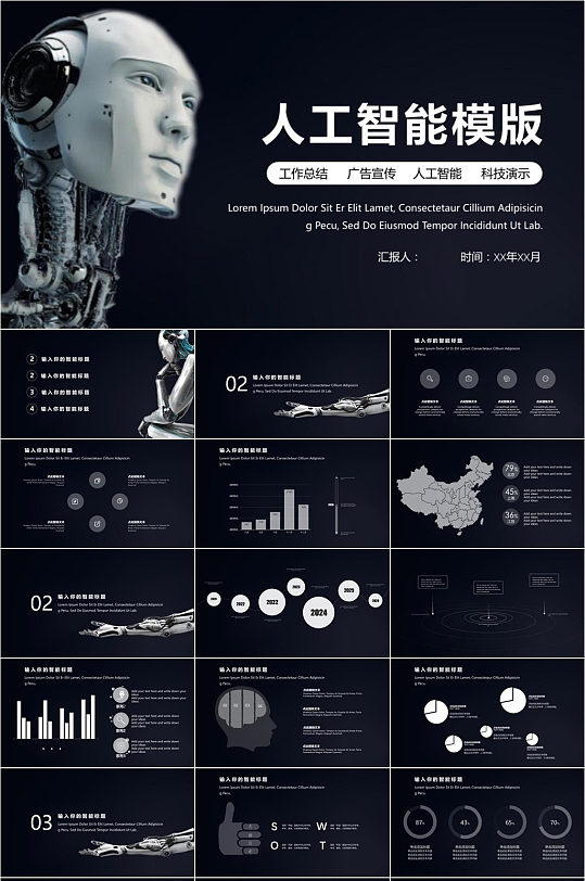 人工智能广告宣传PPT模版