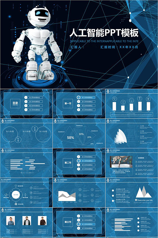 人工智能科技发展ppt模版