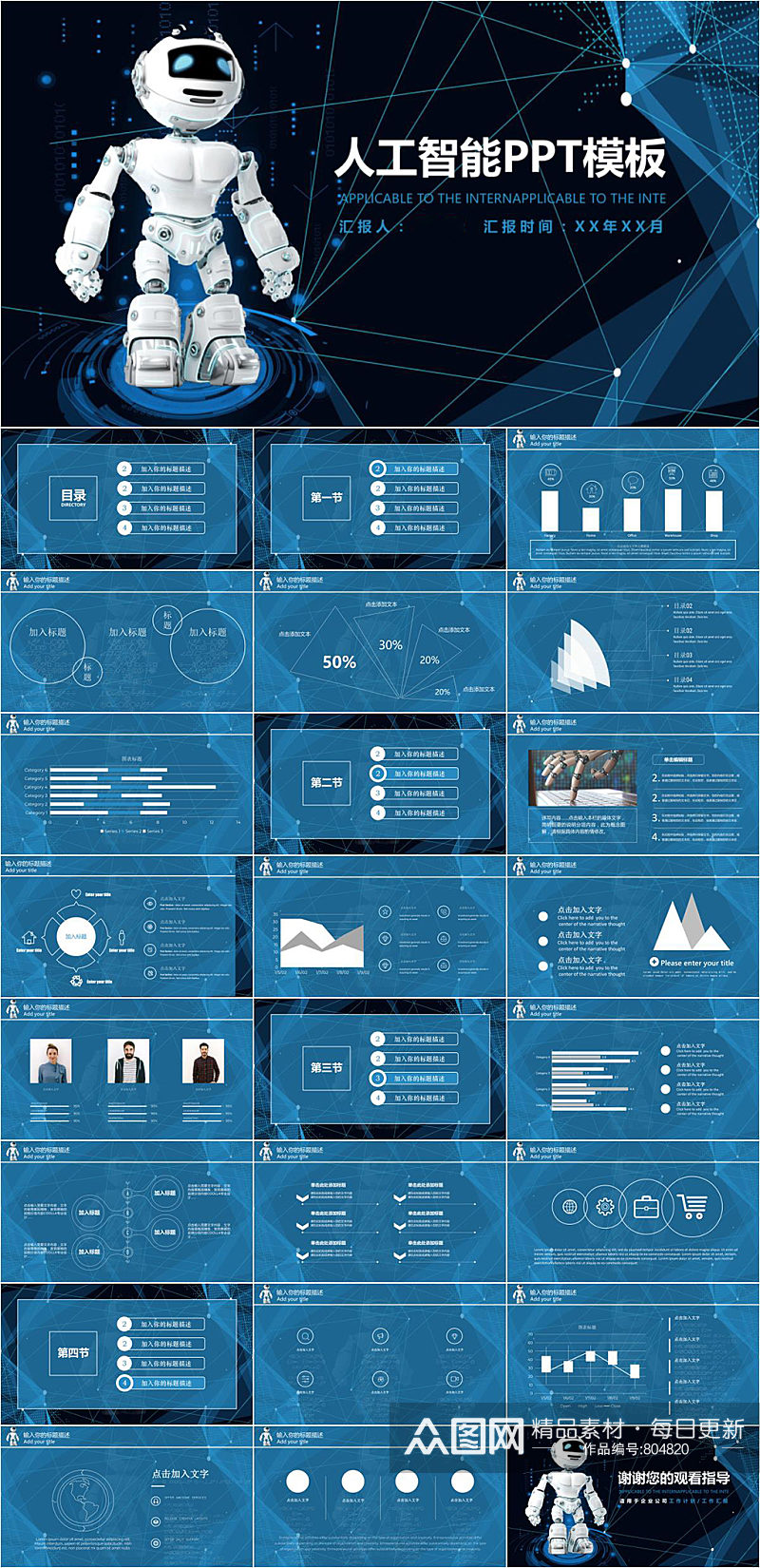 人工智能科技发展PPT模版素材