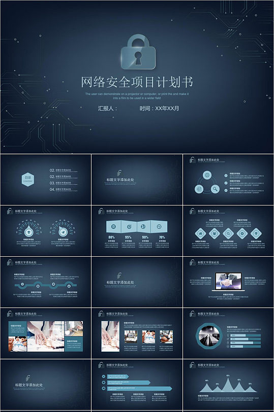 网络安全项目计划书PPT模版