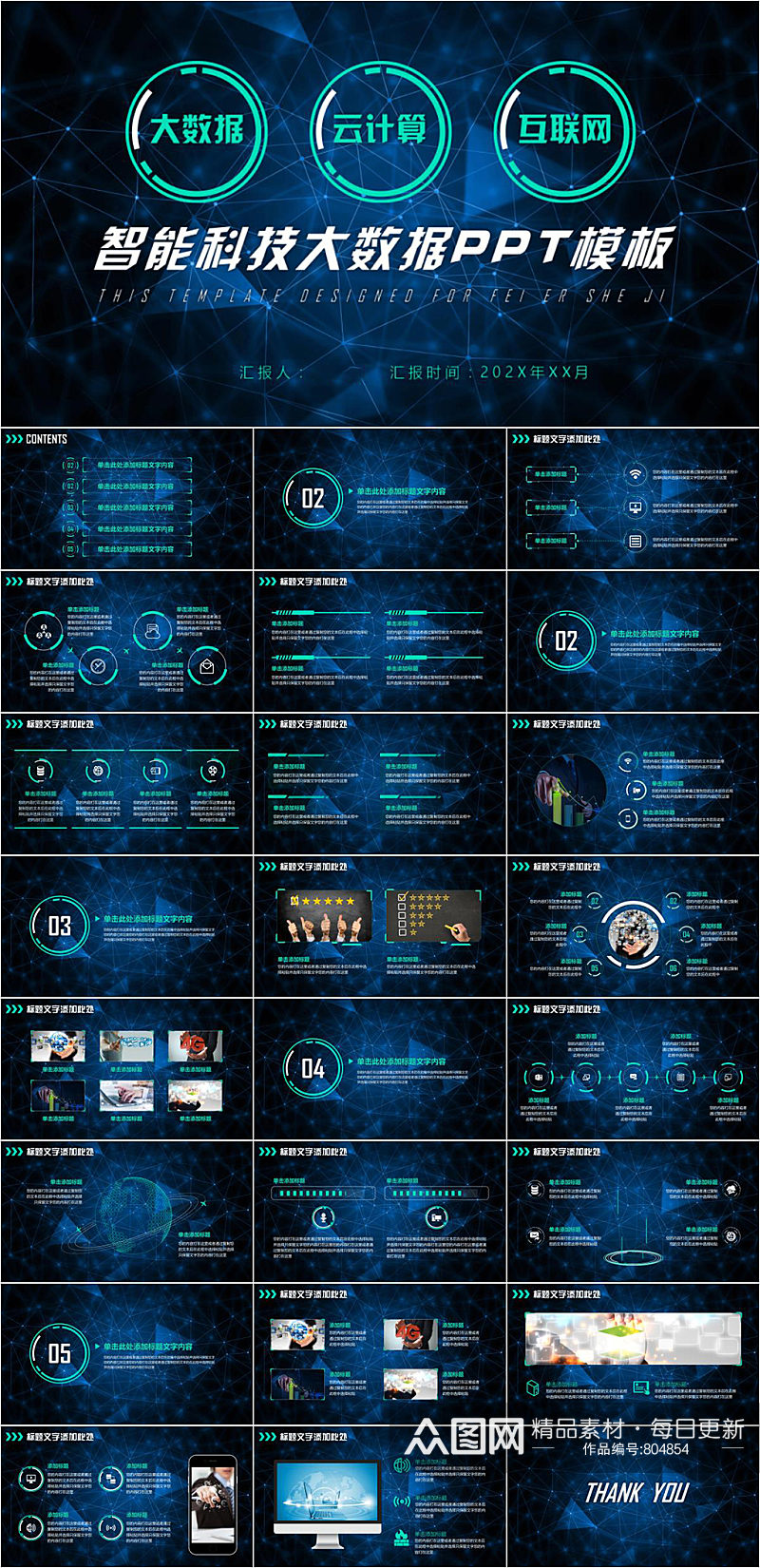 智能科技大数据炫彩PPT模板素材