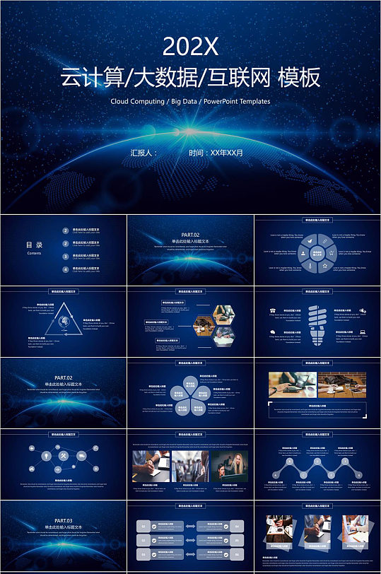 蓝色科技云计算大数据PPT模板