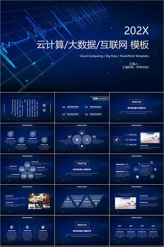云计算大数据蓝色科技ppt模板