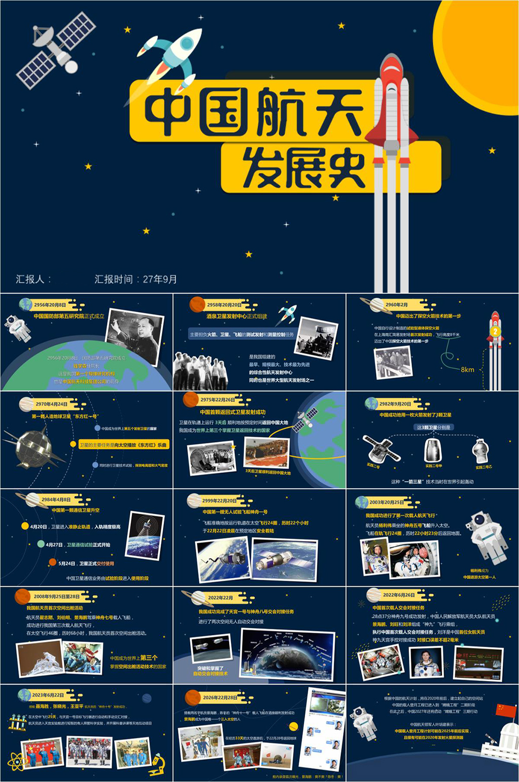 中国航天发展史ppt模板