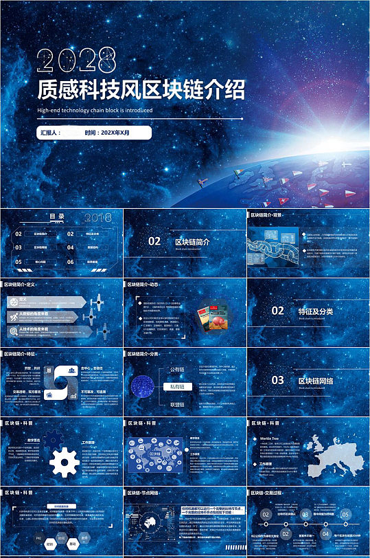 质感科技风区块链介绍PPT模板