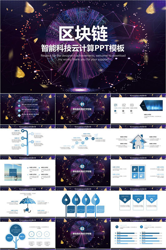 区块链智能科技云计算星空PPT模板