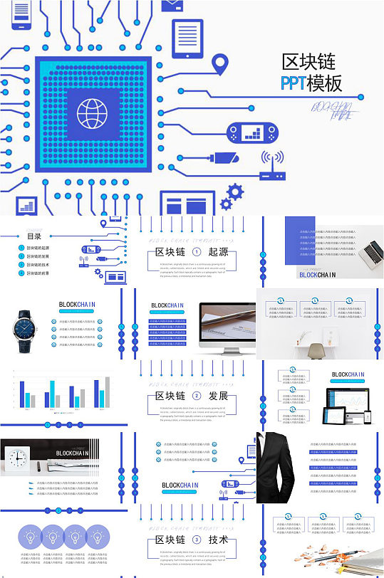 炫酷科技智能区块链技术PPT模板
