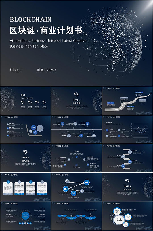 区块链技术科技商业计划书PPT