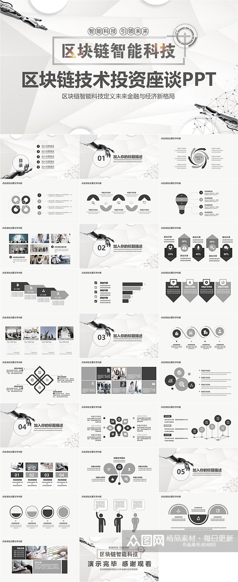 区块链智能科技PPT模板素材