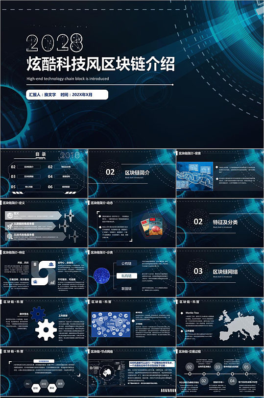 炫酷科技风区块链介绍PPT模板-众图网