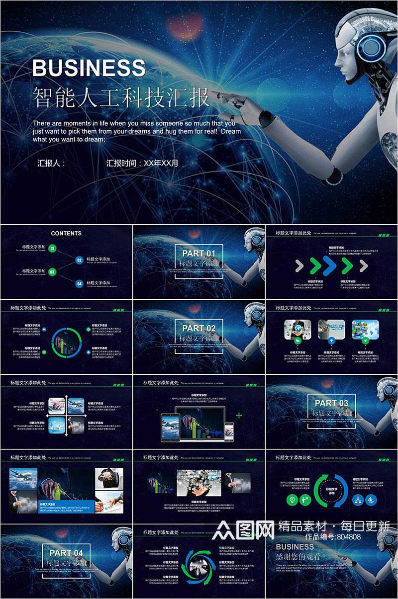 智能人工科技汇报炫酷PPT素材