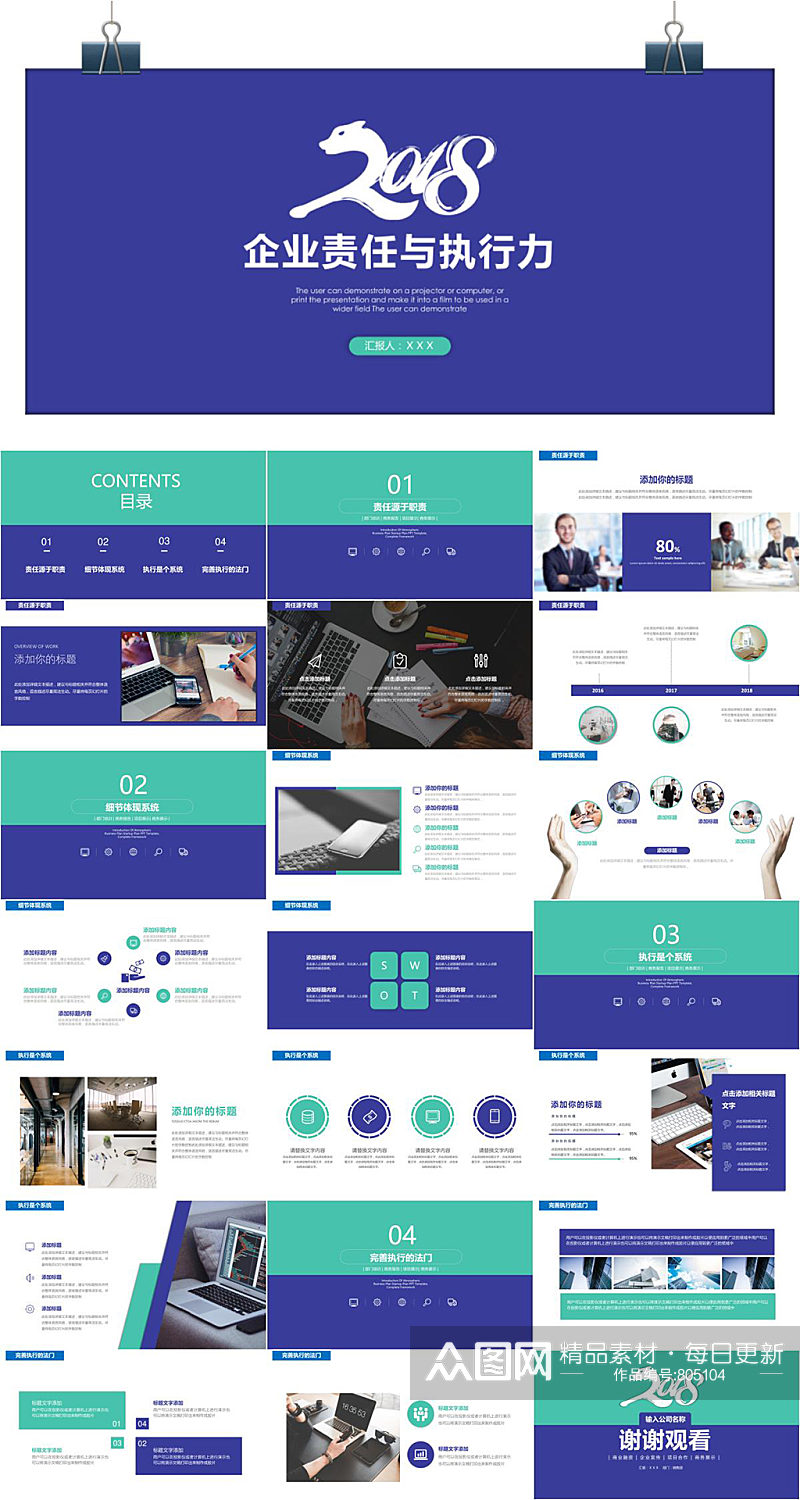 企业责任与执行力蓝色公司PPT素材