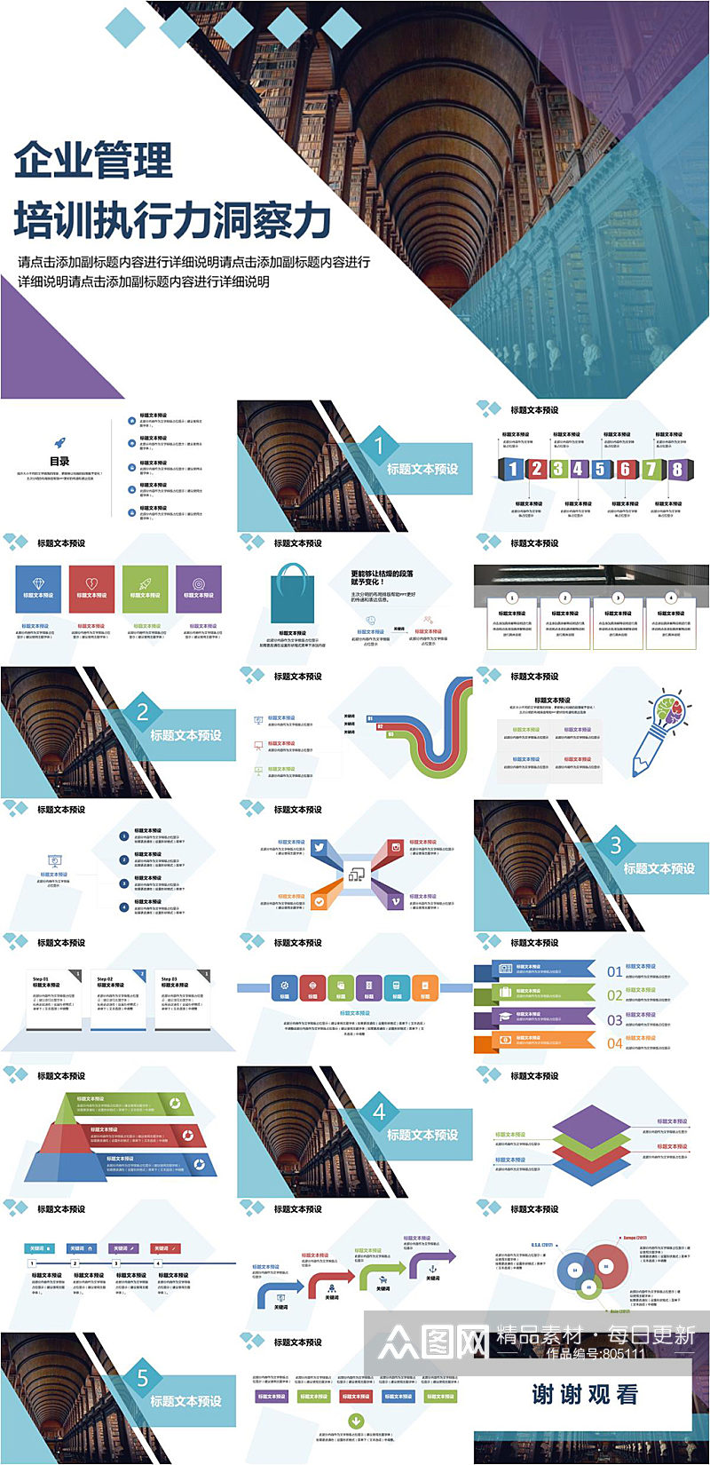 企业管理培训执行力洞察力时尚企业PPT素材