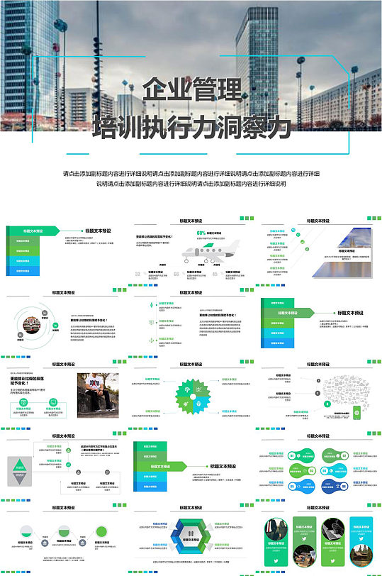 企业管理培训执行力洞察力PPT模板