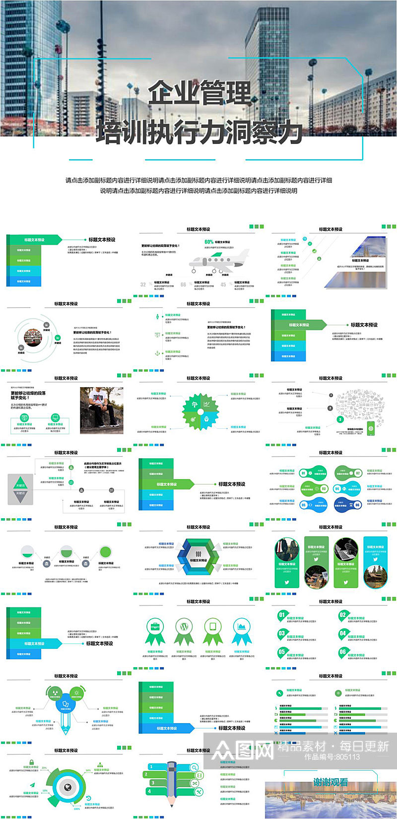 企业管理培训执行力洞察力PPT模板素材