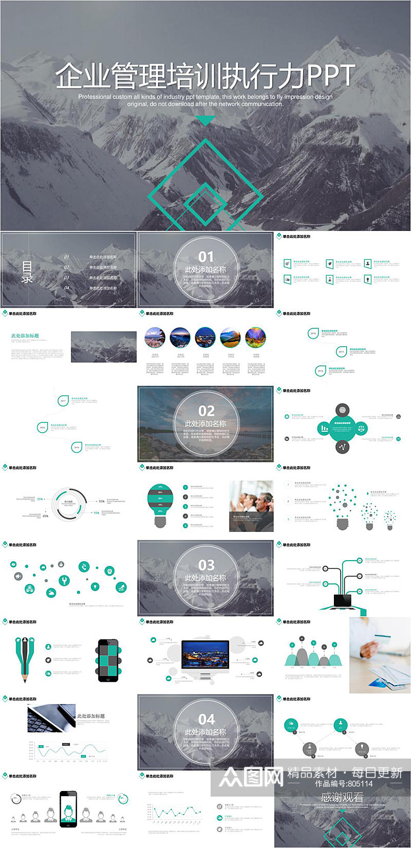 企业管理培训执行力雪山PPT模板素材