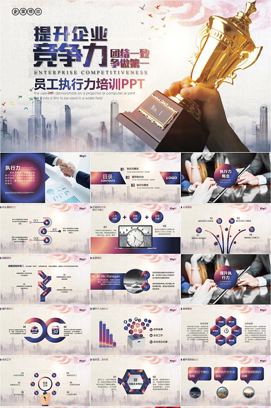 员工提升培训ppt-员工提升培训ppt素材-员工提升培训ppt模板下载