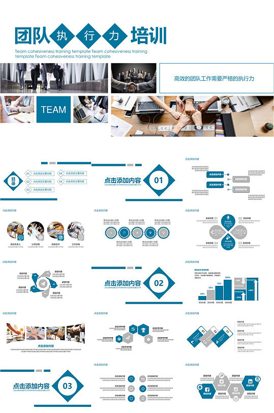 高效团队执行力培训简约PPT模板