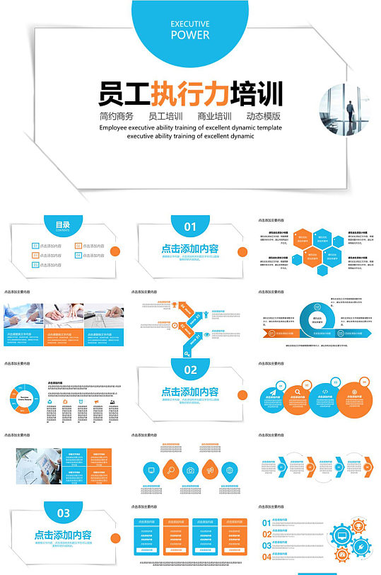 员工执行力培训时尚双色PPT
