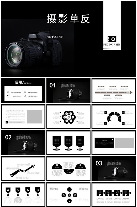 摄影单反黑白教学PPT教程模版