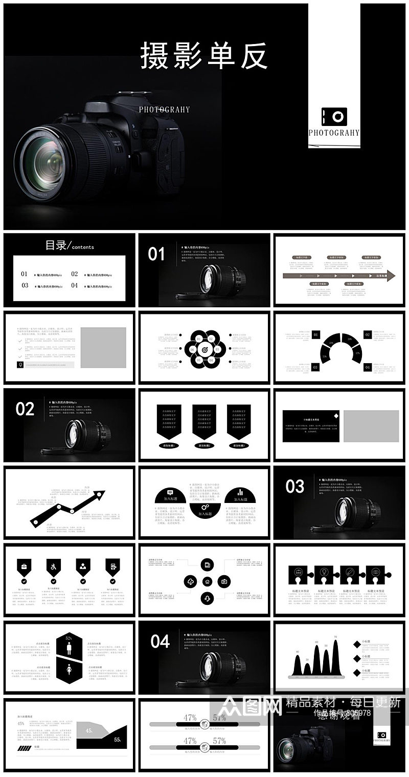 摄影单反黑白教学PPT教程模版素材