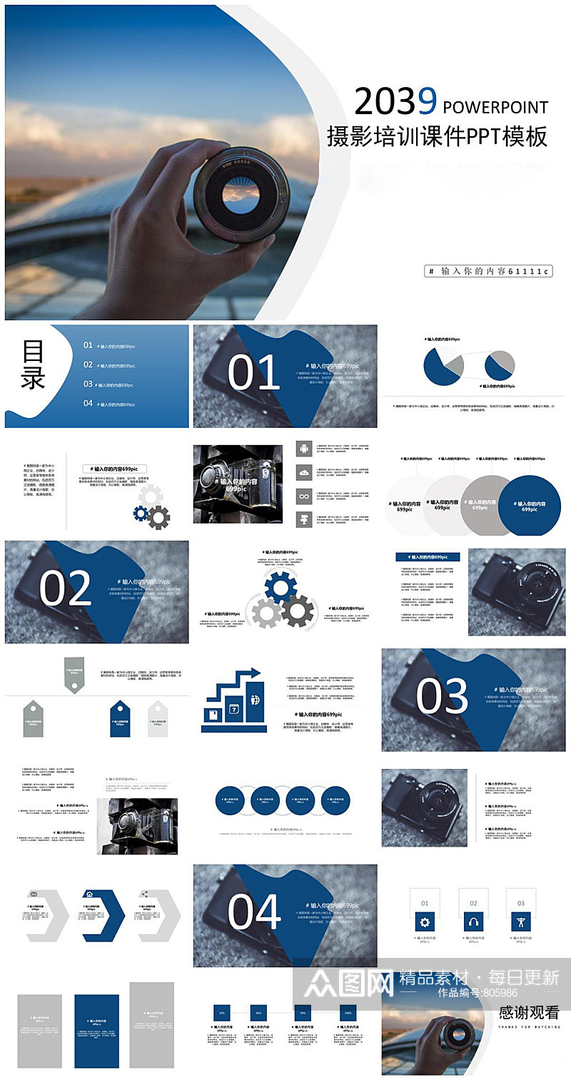 大气简约高端摄影培训课件PPT模版素材