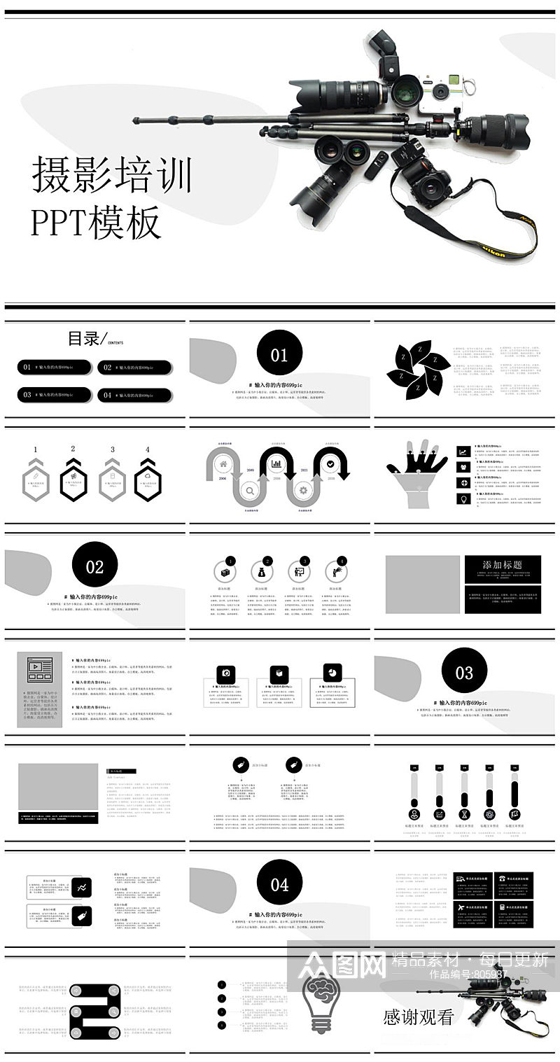 大气简约摄影培训PPT模版素材