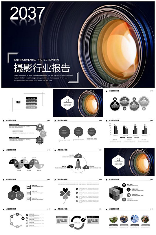 大气黑白摄影行业报告PPT模版