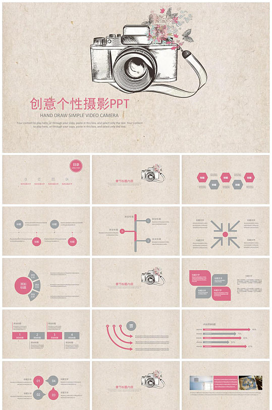 创意个性摄影PPT模版