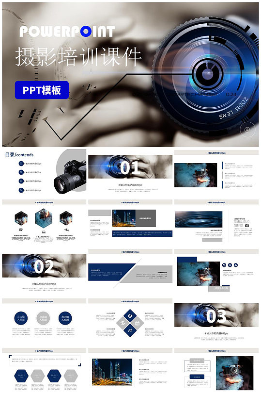 摄影培训课件大气简约PPT模版-众图网