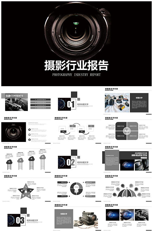 高端摄影行业报告