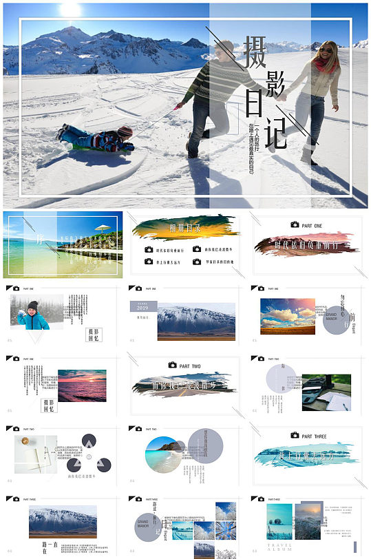 冬季摄影日记PPT模板