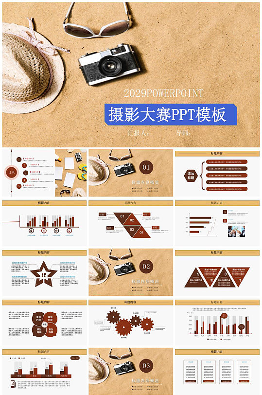 摄影大赛作品ppt模板