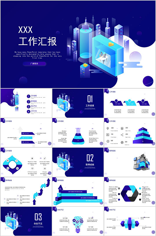 现代科技智能工作汇报PPT模板