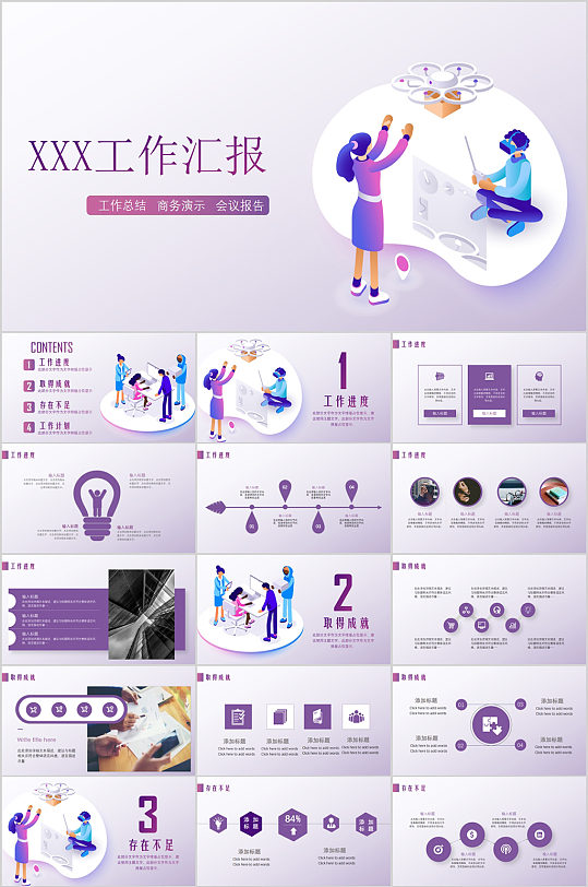 工作汇报现代风创意PPT